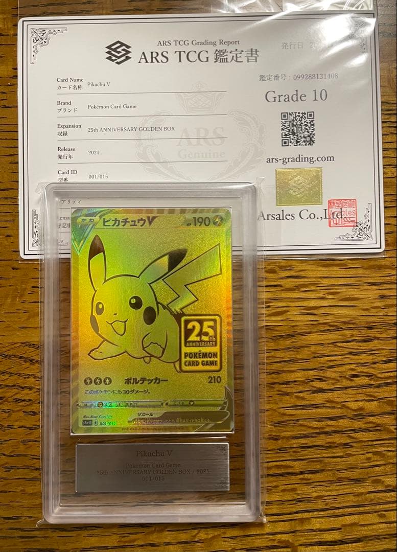 ARS10鑑定書付き】ピカチュウv 25th アニバーサリーボックス ゴルピカ