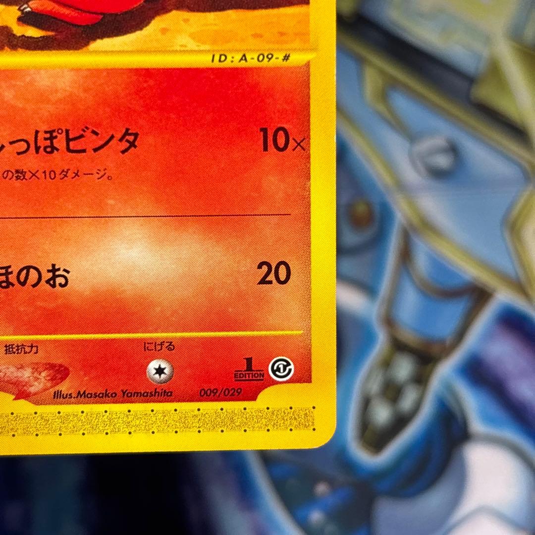 【極美品】ヒトカゲ スターターパック 009/029 カードe