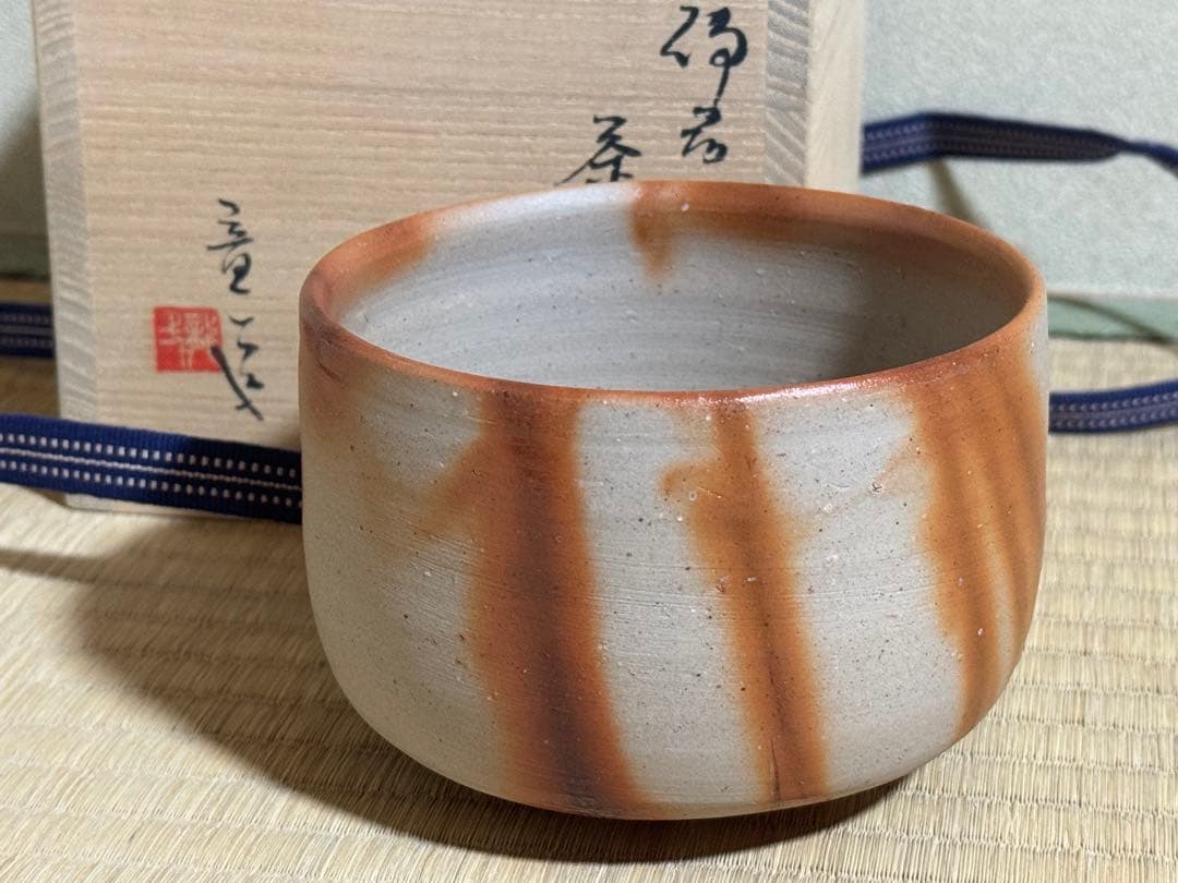 備前焼　茶碗　山本竜一 0113081935_63c0958776cd1.jpg