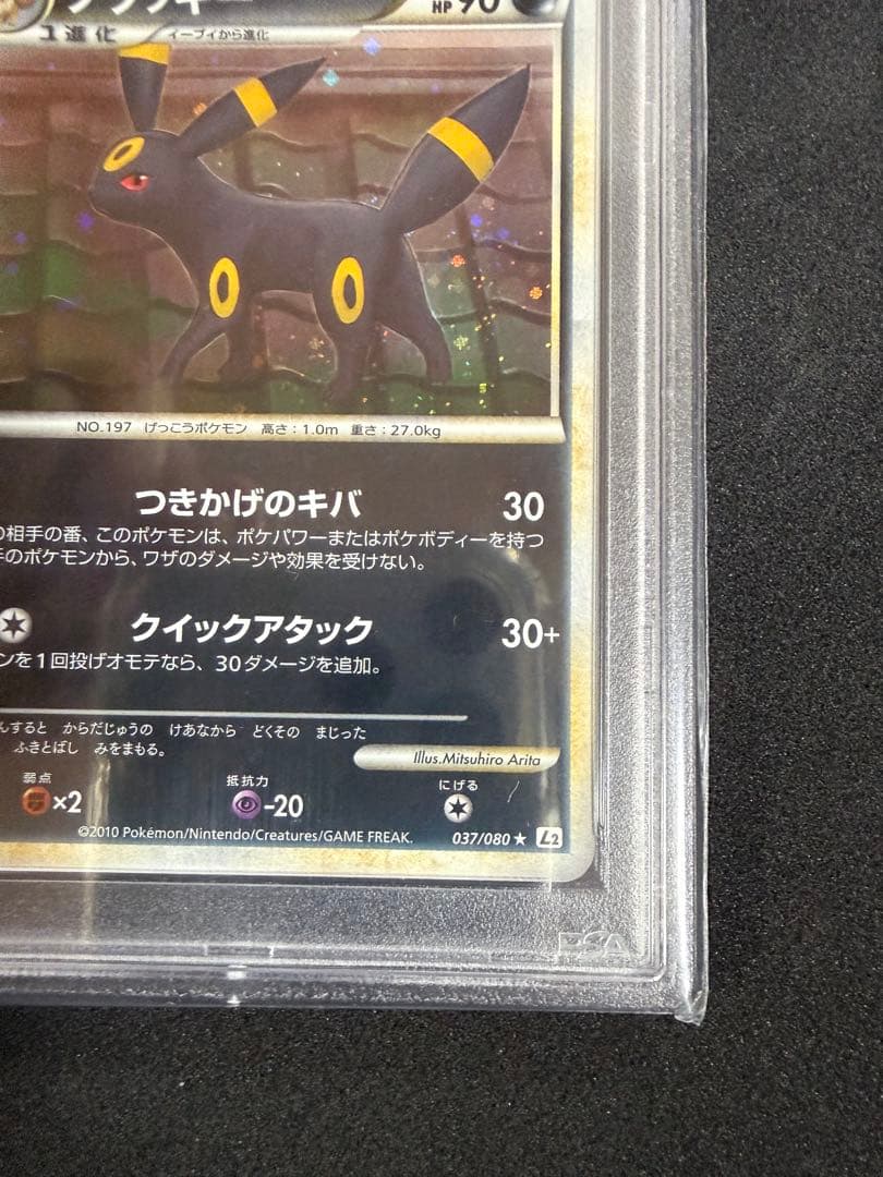 PSA10 ブラッキー [L2-L 037/080]よみがえる伝説