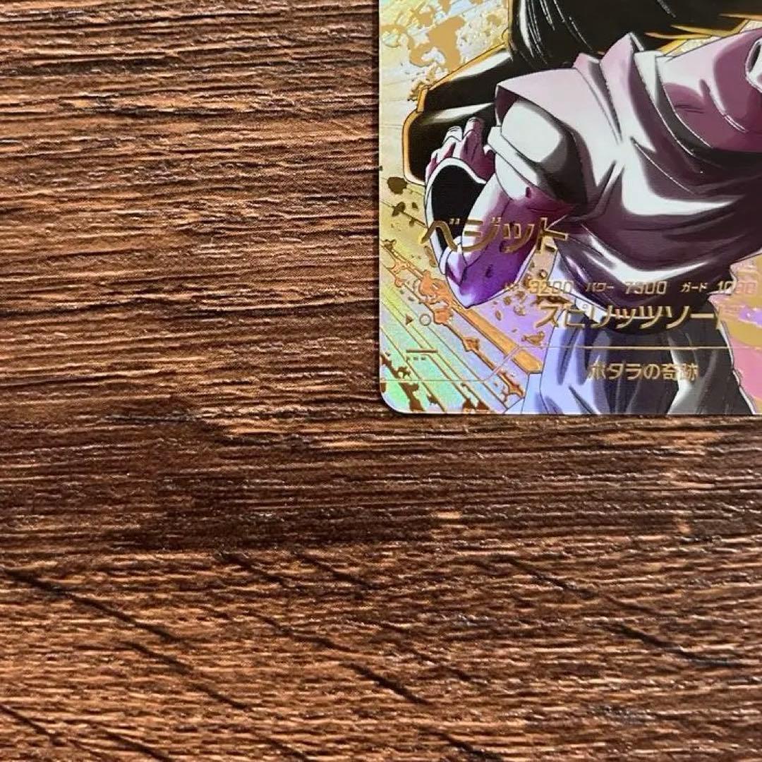 ドラゴンボールスーパーダイバーズ ベジット SDV7-019 パラレル