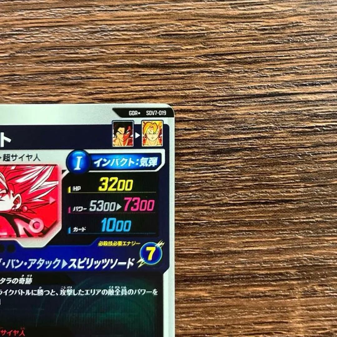 ドラゴンボールスーパーダイバーズ ベジット SDV7-019 パラレル