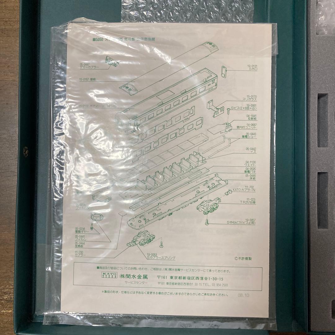 KATO 北斗星　 10-163 24系25型　金帯　レア物