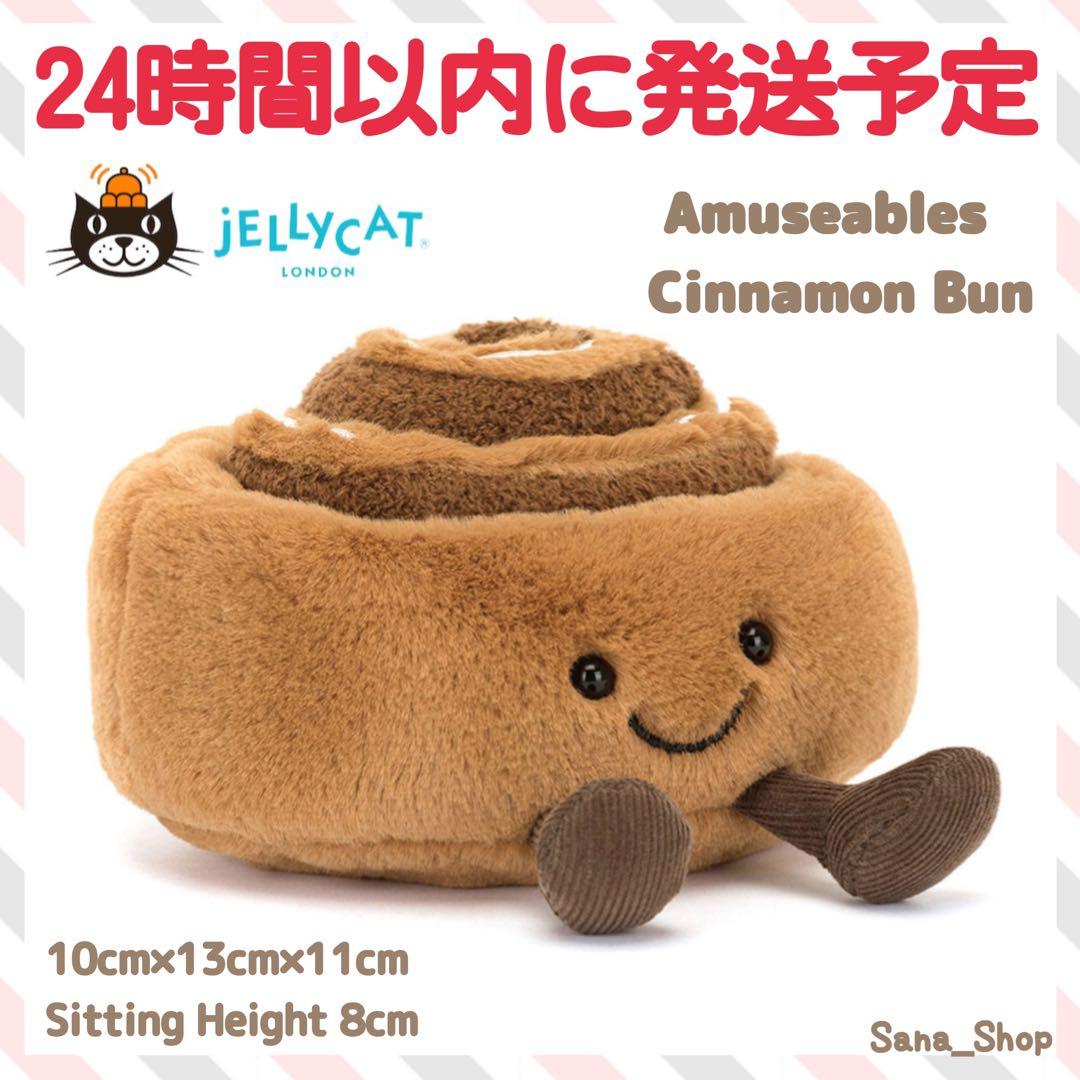 新作 新品 ジェリーキャット シナモンロール パン パティスリー