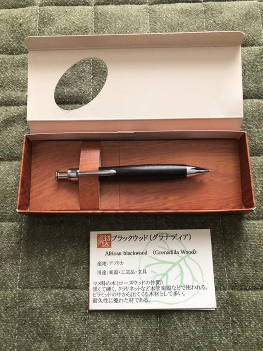 工房 楔（せつ）シャーペン ブラックウッド