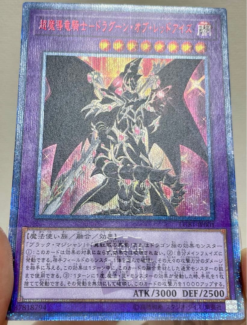 【匿名配送】20thシク　ドラグーンオブレッドアイズ