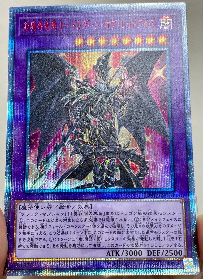 【匿名配送】20thシク　ドラグーンオブレッドアイズ