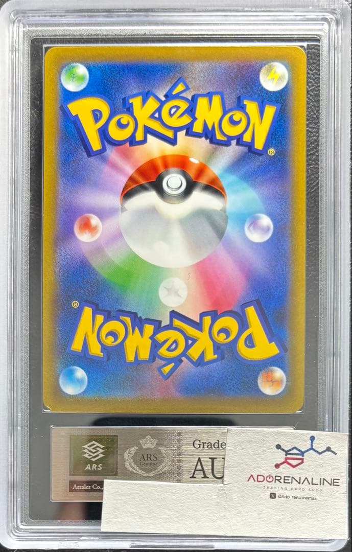 【ARS AU 真贋鑑定】スターミーV CSR バトルリージョン 083/067