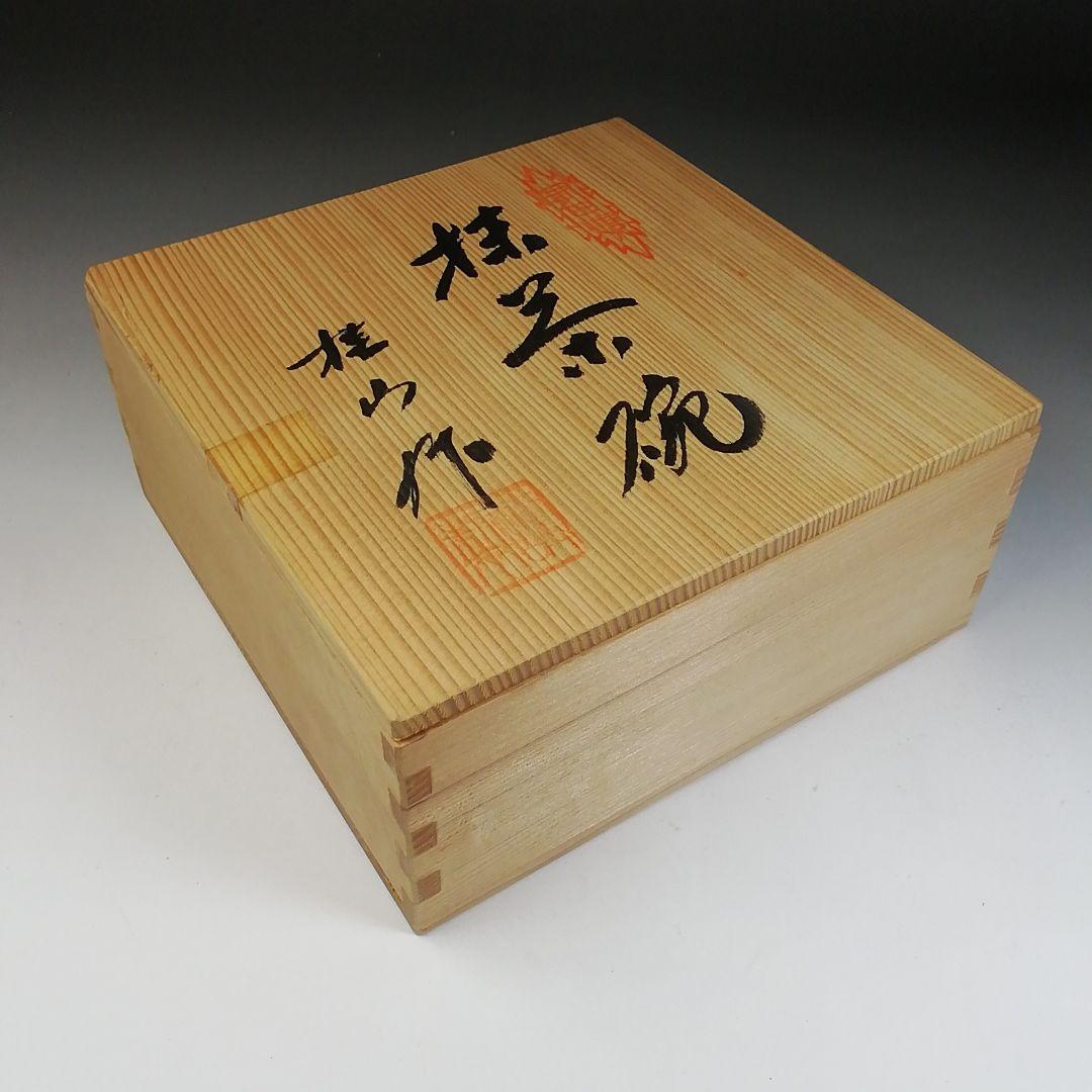 T46 茶碗 『有田焼』『平茶碗』『桂山作』 共箱 抹茶碗 茶道具