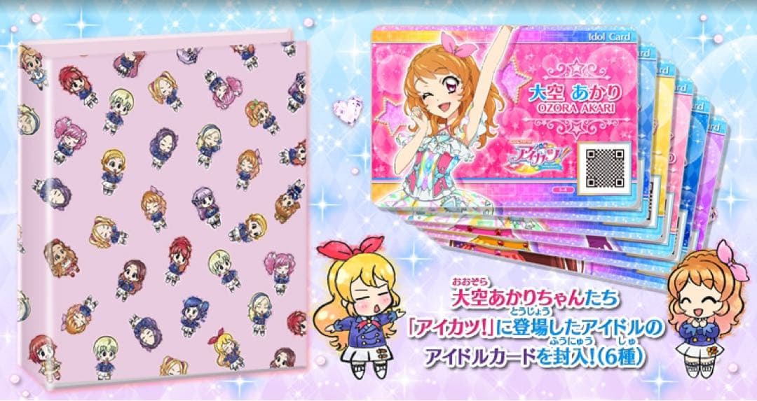 価格提案】アイカツ！格言4ポケットバインダー 第2弾 完全未開封