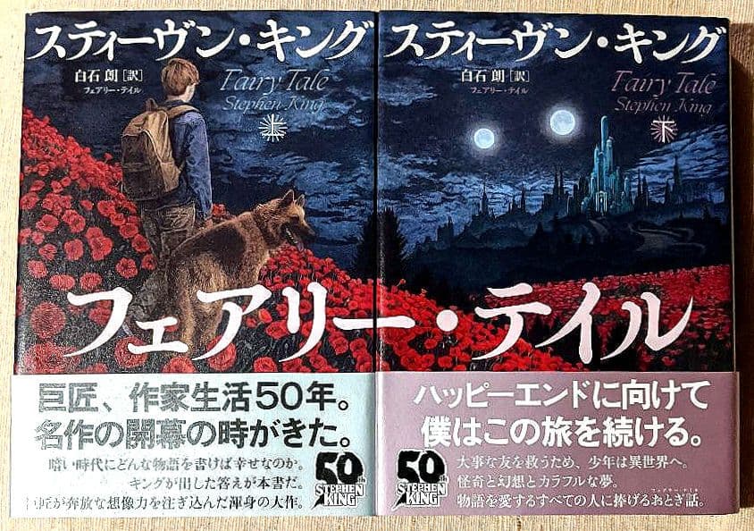 フェアリー・テイル 上下 2冊セット 新品未開封 フェアリー テイル