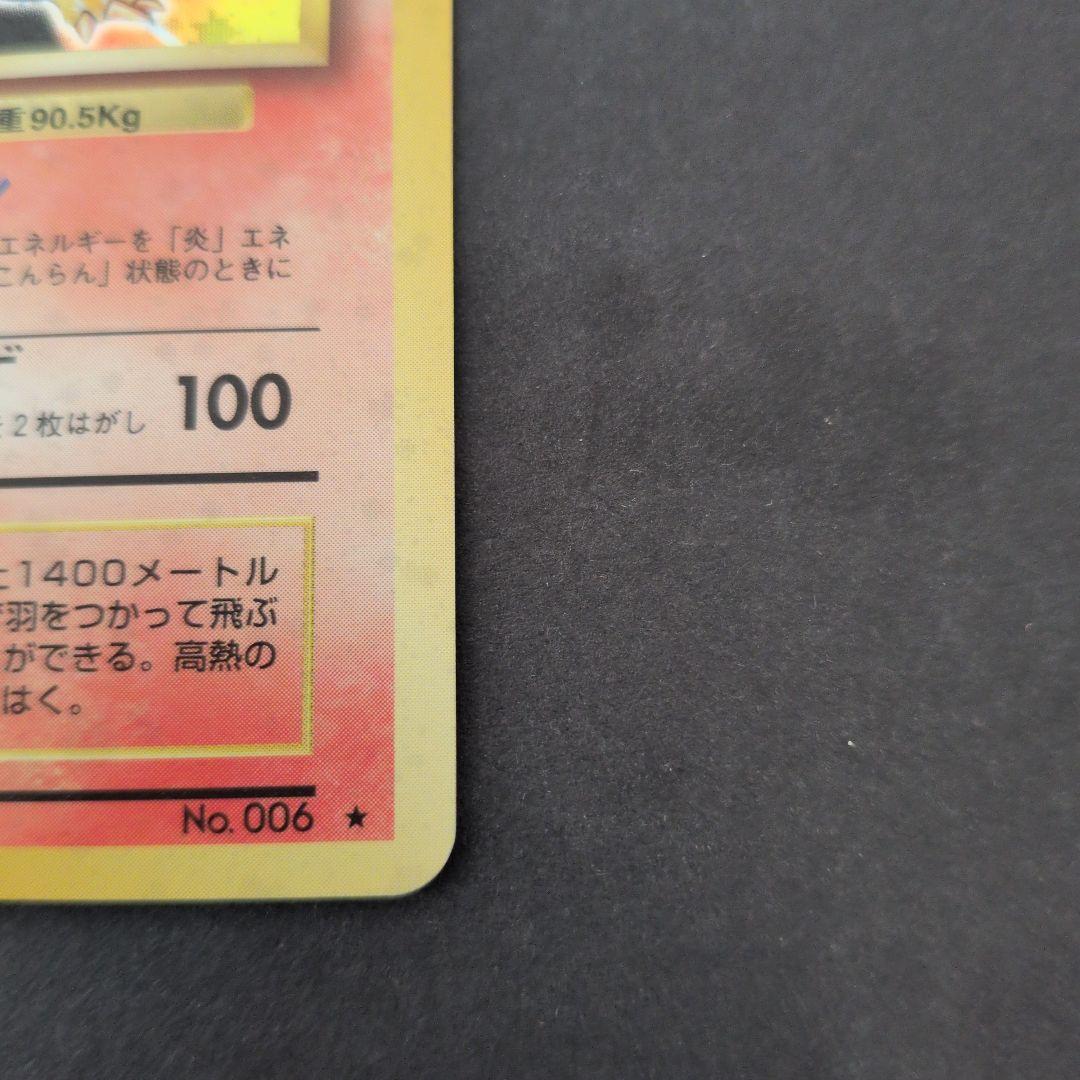 リザードン ★ 第1弾拡張パック　Pokemon　ポケカ　旧裏　希少