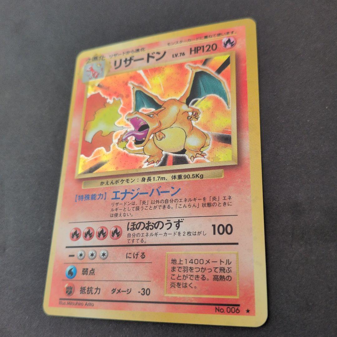 リザードン ★ 第1弾拡張パック　Pokemon　ポケカ　旧裏　希少