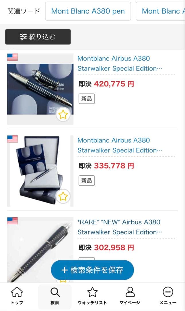 ももんじゃさん専用 モンブランスターウォーカー エアバスA380ファイン