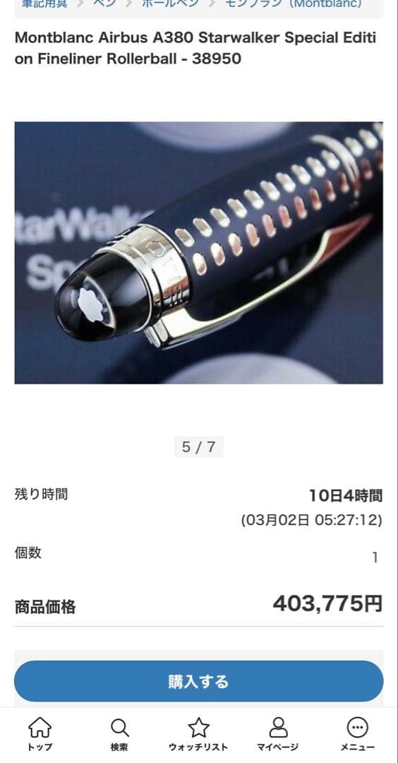 ももんじゃさん専用 モンブランスターウォーカー エアバスA380ファイン