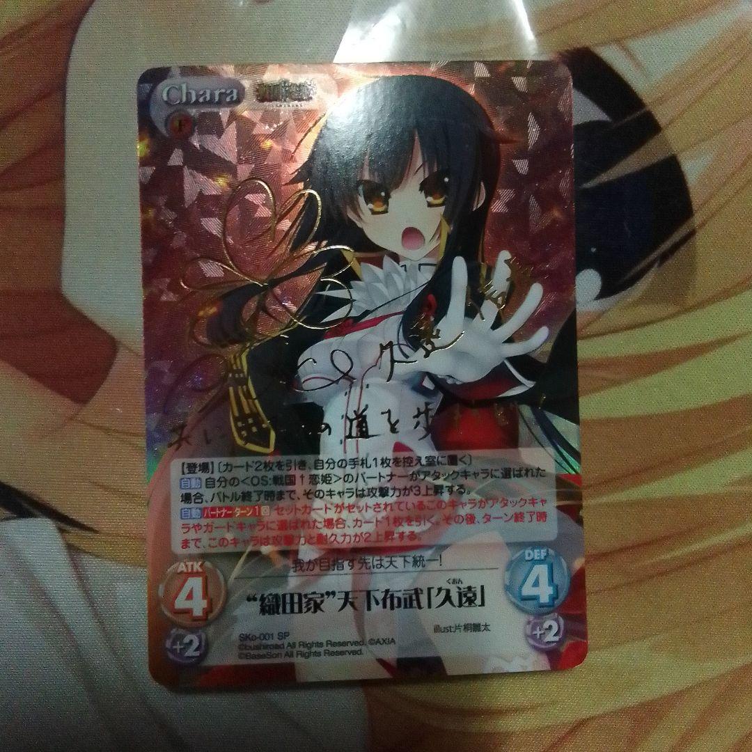 ChaosTCG カオス 戦国恋姫 “織田家”天下布武「久遠」 SP サイン - メルカリ