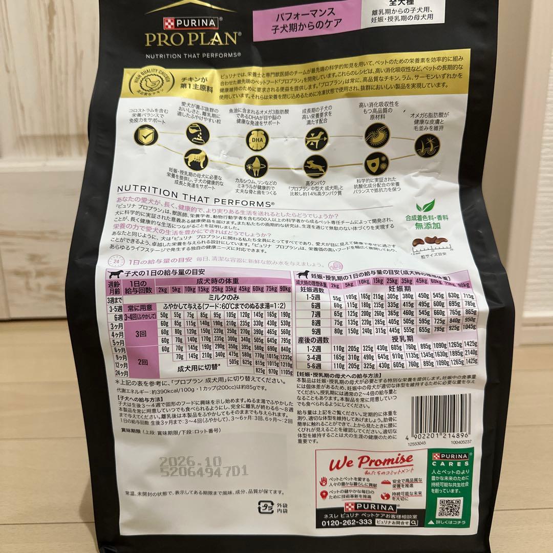 PRO PLAN ドライフード 2kg 子犬用 2個セット