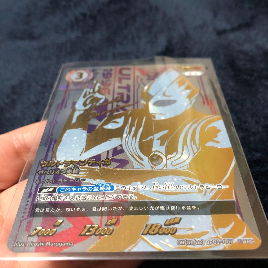 ウルトラマンカードゲーム　ウルトラマンティガ　ゼペリオン光線 UR