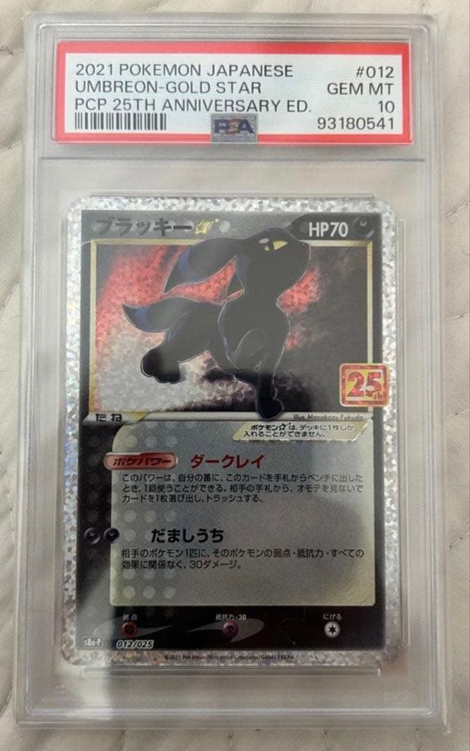 PSA10】ミュウex SSR スニダン鑑定済み