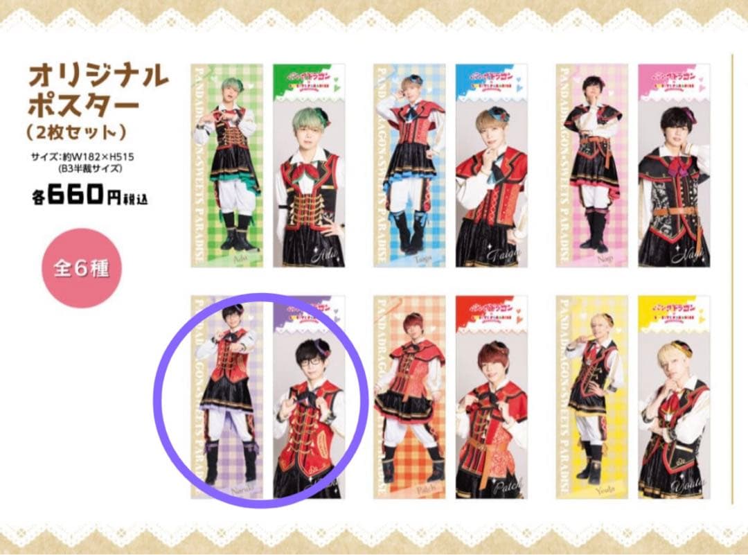 パンダドラゴン なるき セット