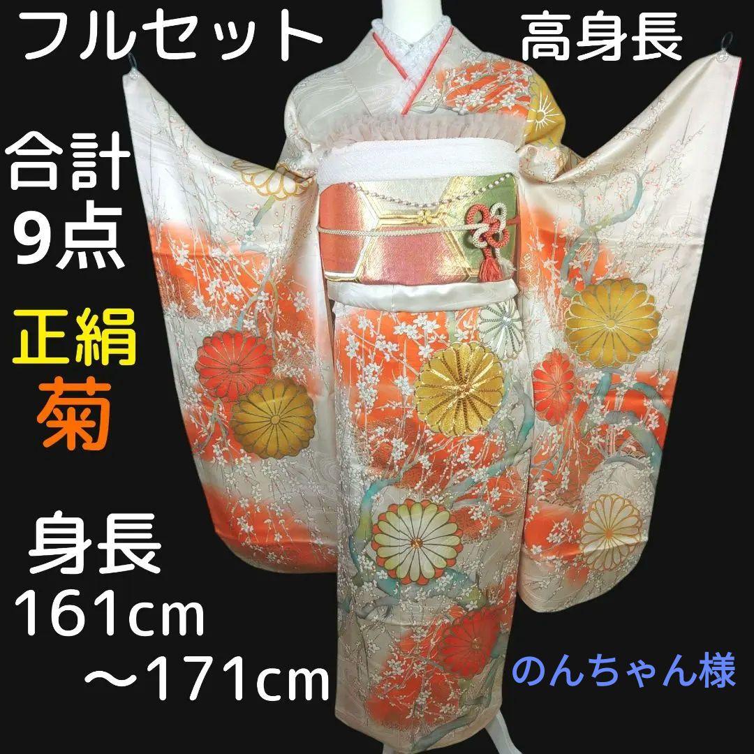 格安！　振袖フルセット　9点　成人式　結婚式　前撮り　ホワイト　オレンジ　高身長 格安！ 振袖フルセット 9点 成人式 結婚式 前撮り ホワイト オレンジ