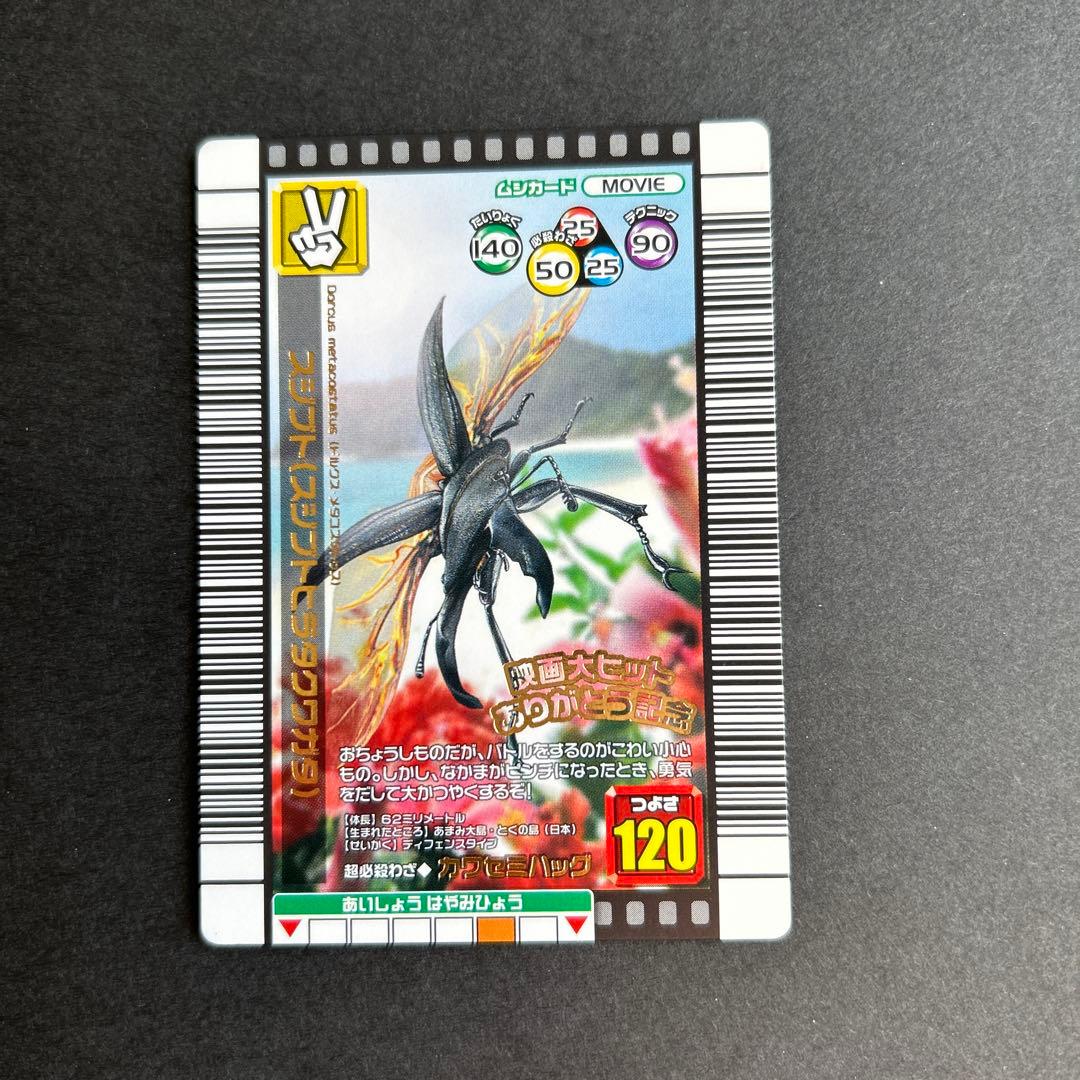 ムシキング、スジブト(スジブトヒラタクワガタ) - メルカリ