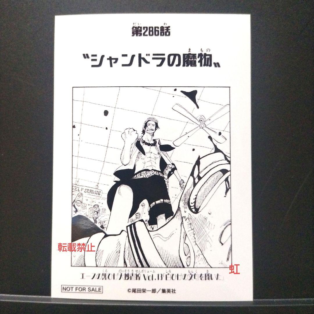 ワンピース 扉絵 ブロマイド エース イベント 限定 第286話 非売品 ワンピース 扉絵 ブロマイド エース イベント 限定 第286話 非売品