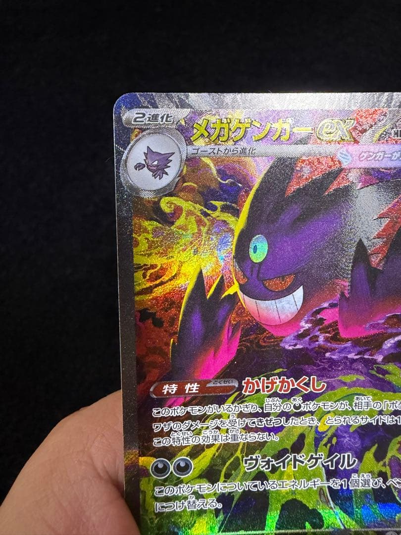 ゆ*き様 メガゲンガーex ポケモンカード 350HP