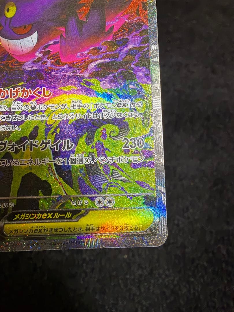 ゆ*き様 メガゲンガーex ポケモンカード 350HP