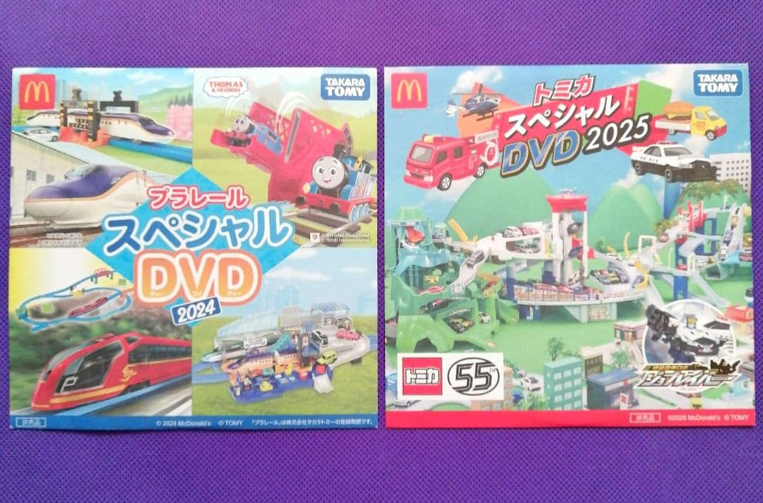 マクドナルド ハッピーセット DVD2枚 トミカ2025☆プラレール2024