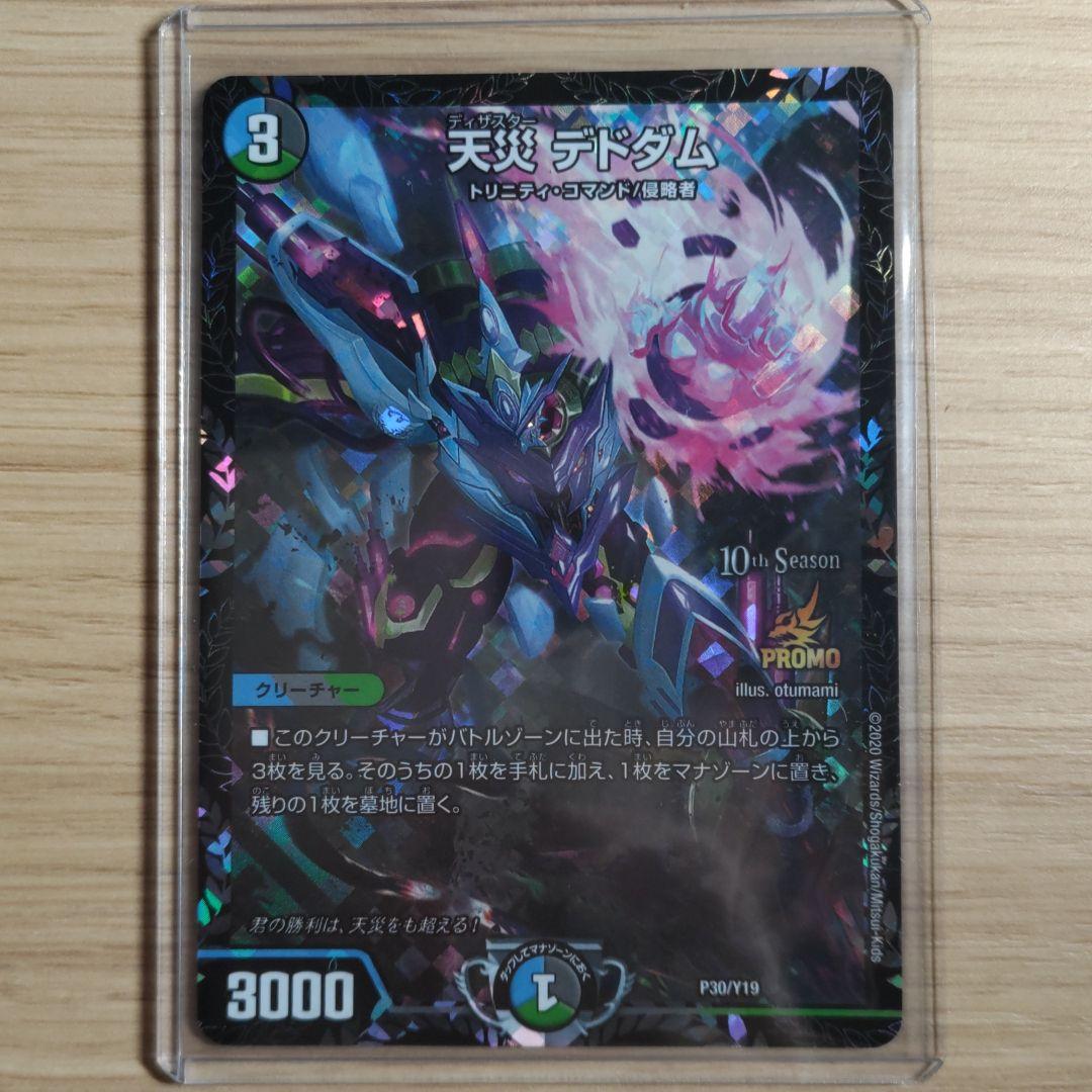 デュエマ 天災デドダム cs プロモ 割引 天災デドダム csプロモ