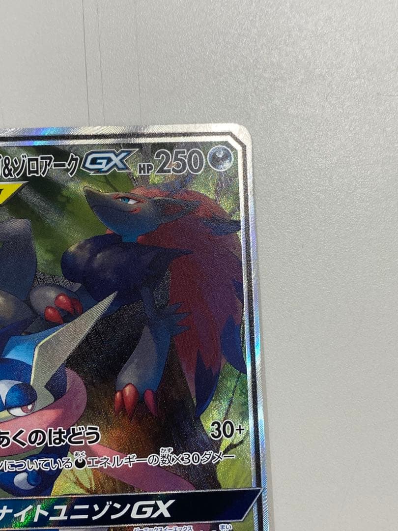 R*7様 ゲッコウガ＆ゾロアークGX SR SM9a ナイトユニゾン 059/0