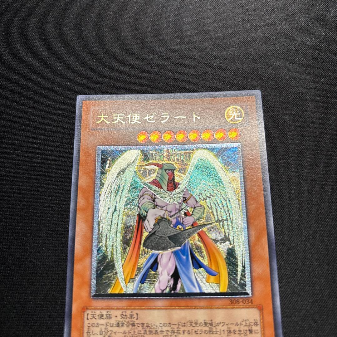 【極美品】遊戯王　大天使ゼラート　レリーフ