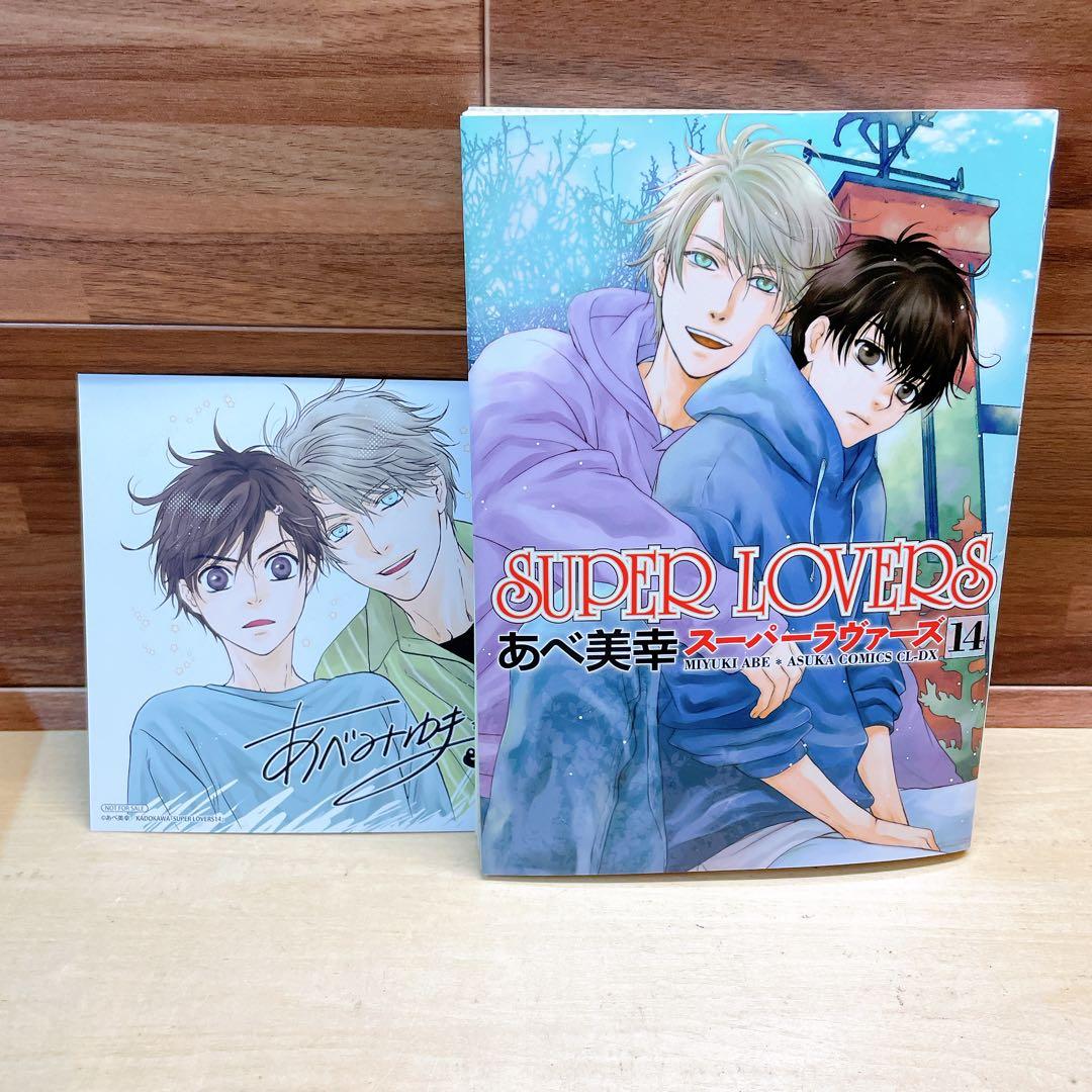 SUPER LOVERS スーパーラヴァーズ 全20巻セット