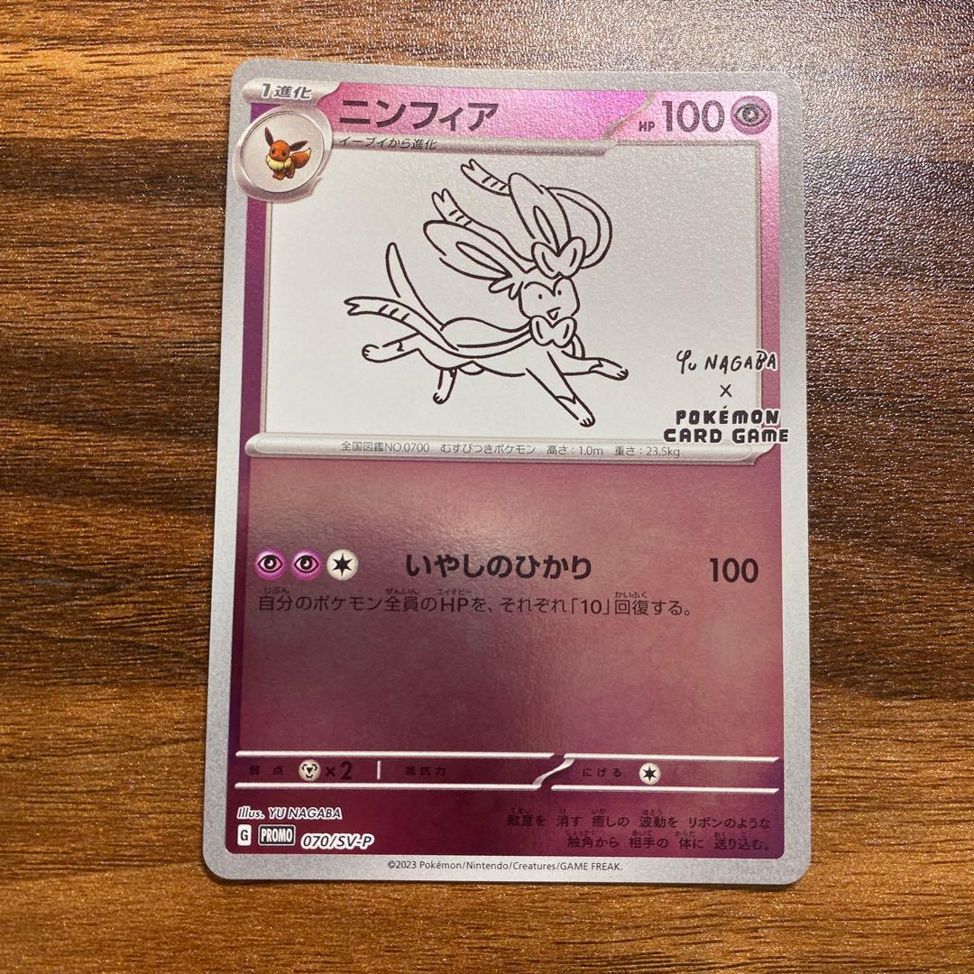 ニンフィア：YU NAGABA × ポケモンカードゲーム PROMO SV-P… - メルカリ