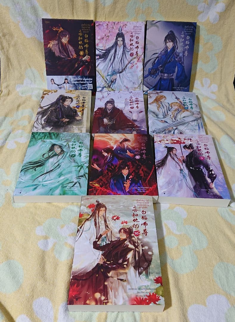 二哈和他的白猫師尊 タイ語版 1～10巻+