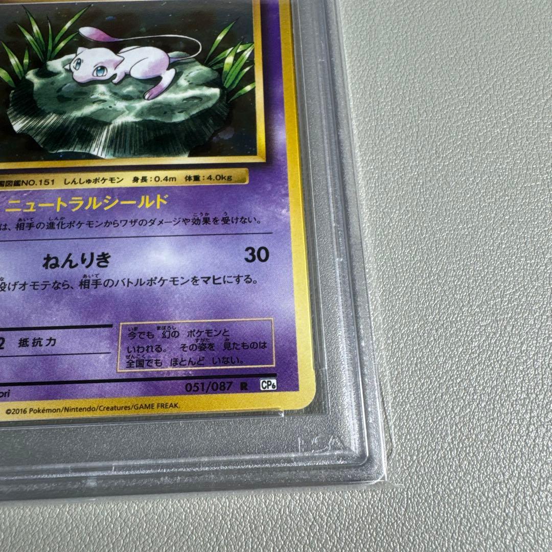 ポケカ ミュウ CP6 20th PSA10 鑑定品 旧裏復刻 - メルカリ