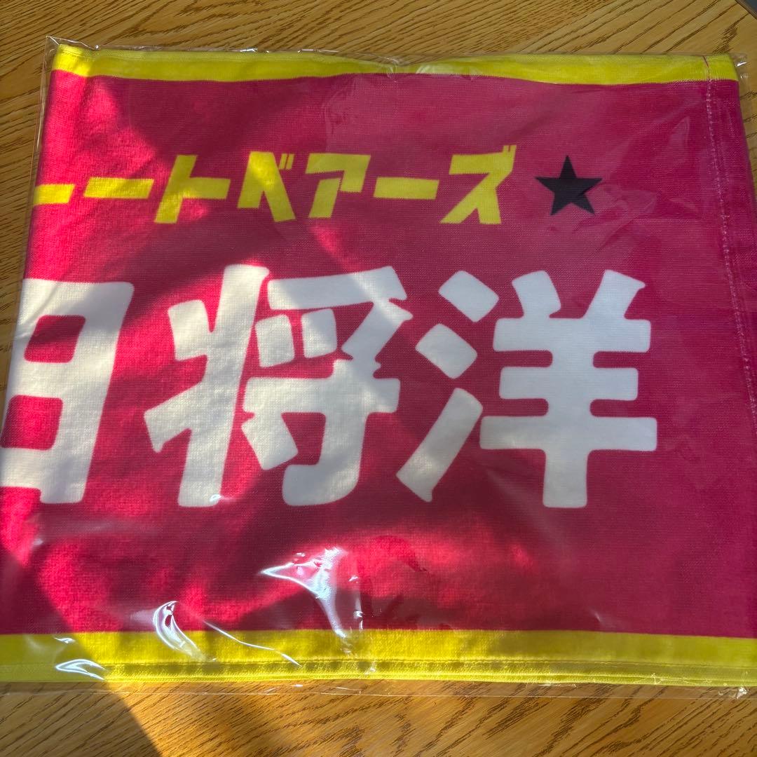 東京グレートベアーズ 柳田将洋 タオル