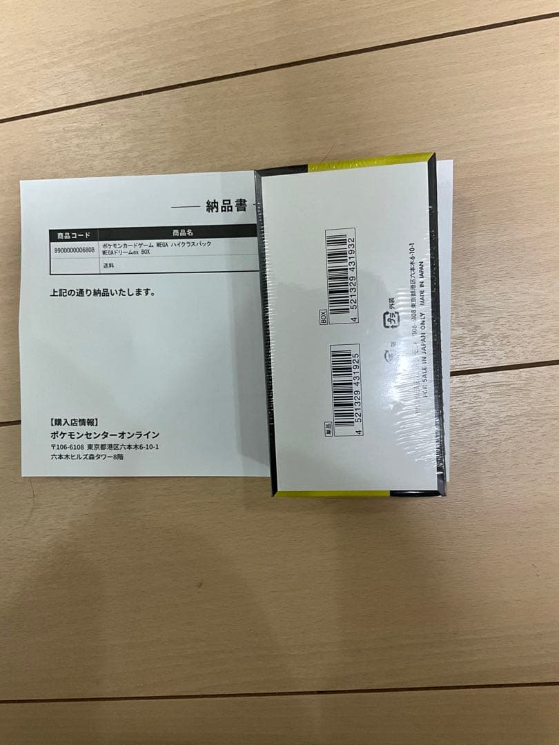 ハイクラスパックMEGAドリームex