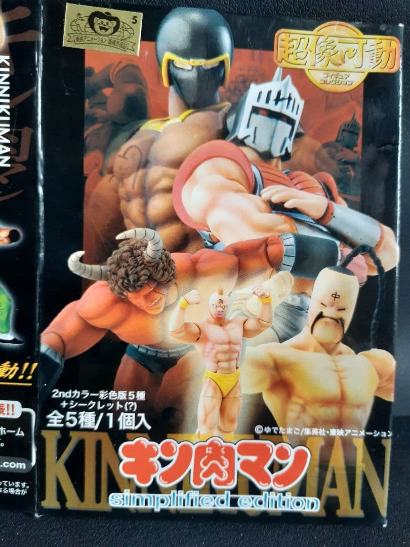 キン肉マン・超像可動フィギュアコレクション
