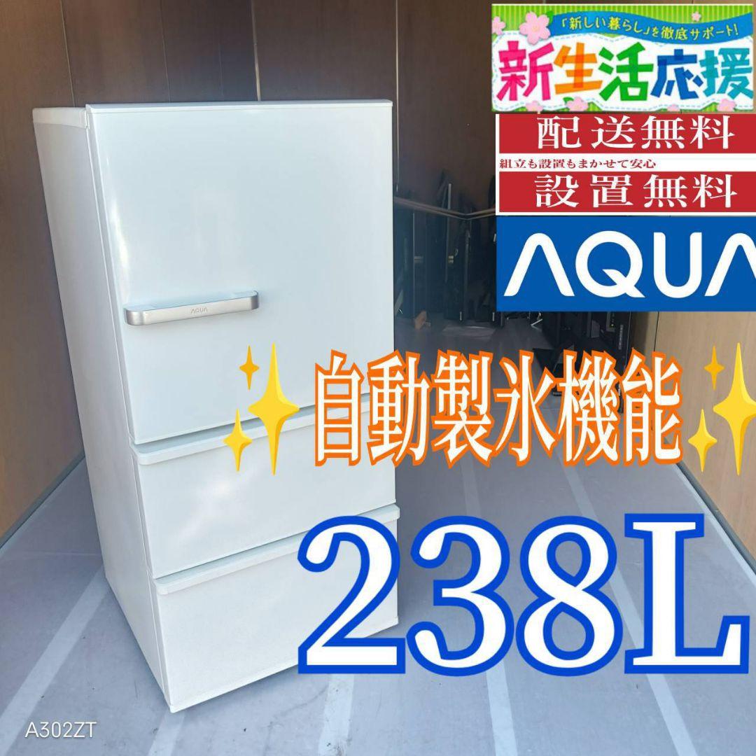 C07A1 設置まで対応 アクア最新モデル 自動製氷機能付き大型冷蔵庫