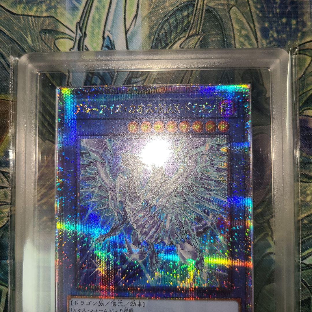 【ARS10】ブルーアイズ・カオス・MAX・ドラゴン 25th クオシク 絵違い