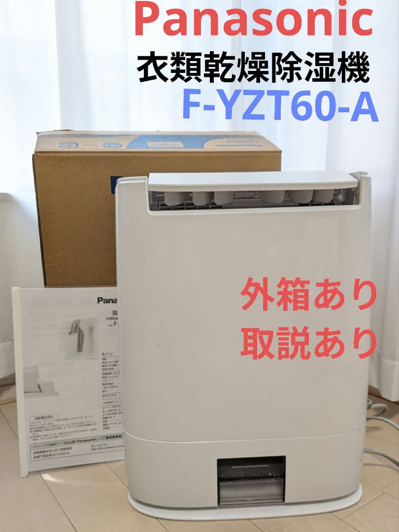 Panasonic 衣類乾燥 除湿機 取説あり即日発送 動作確認済 Panasonic 衣類乾燥 除湿機 取説あり即日発送 動作確認済 Panasonic