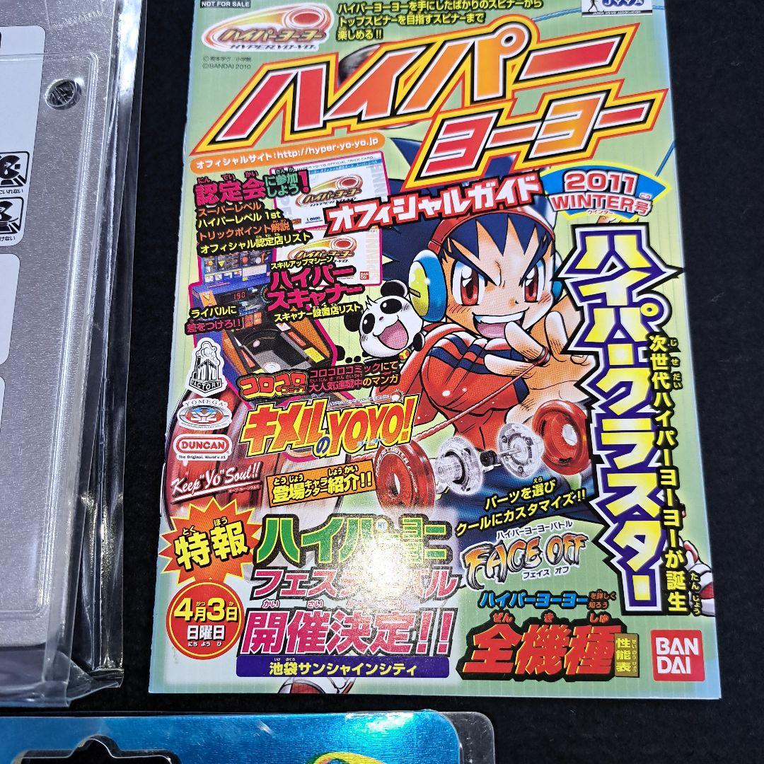 超希少 ‼️新品❗ ハイパーヨーヨー 初期 ハイパードラゴン&ファイヤー&アクア