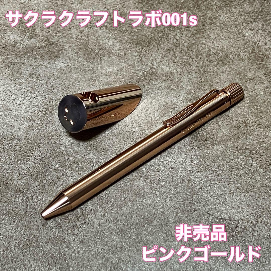 非売品！サクラクラフトラボ001s 100周年記念限定モデルピンクゴールド