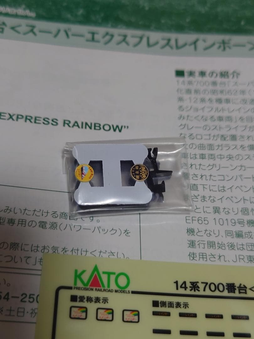 カトー　EF8195レインボー＆10−1490スーパーエクスプレスレインボー