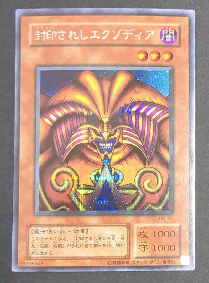 遊戯王OCG『封印されしエクゾディア』二期 シークレットレア(傷有り品