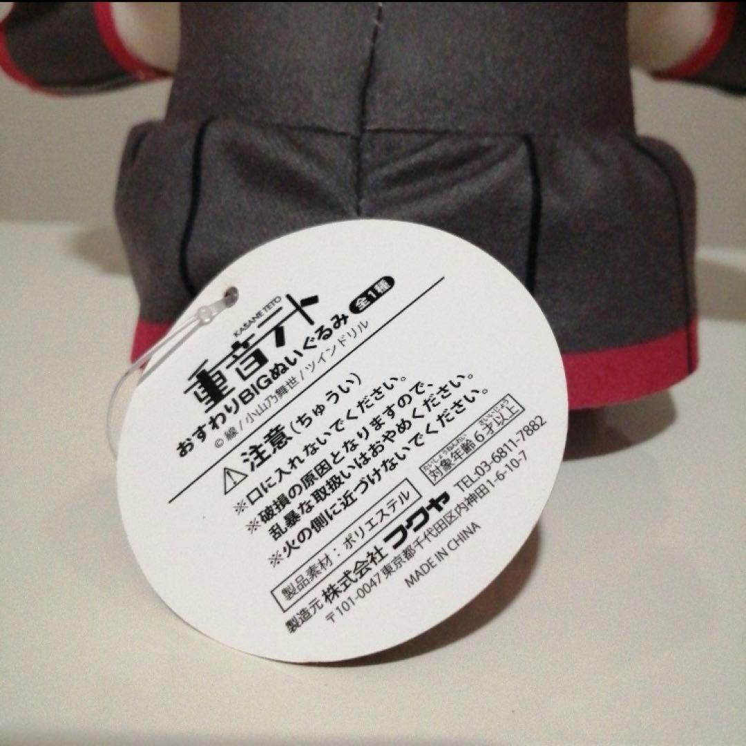 重音テト おすわりBIGぬいぐるみ 新品 UTAU