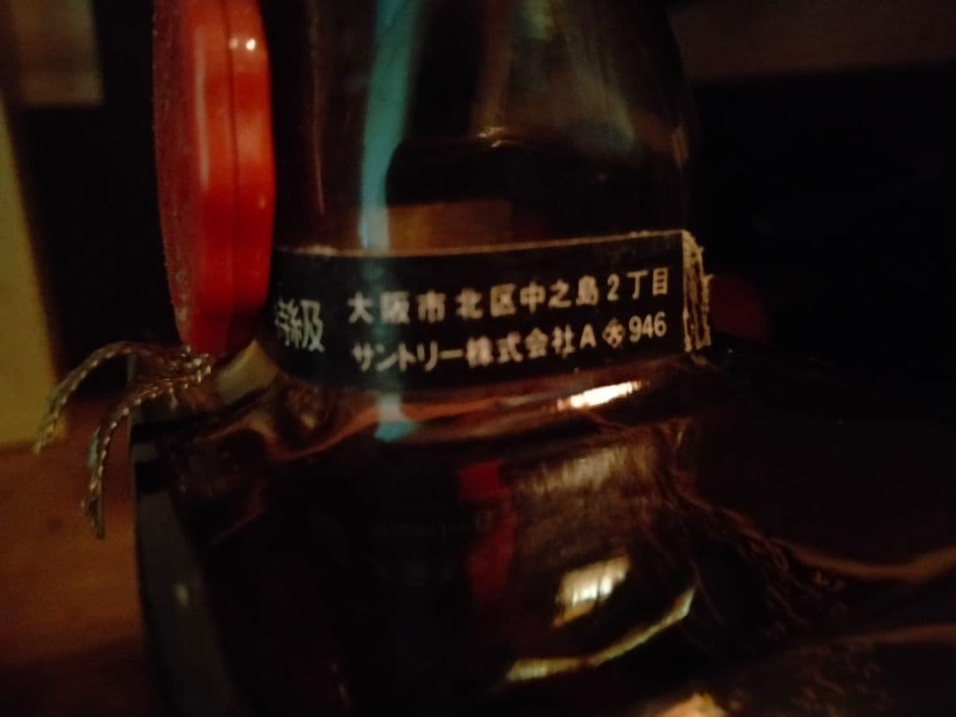 ☆希少・親子ボトル☆【サントリーローヤル❜60初期ラベル】中之島 向