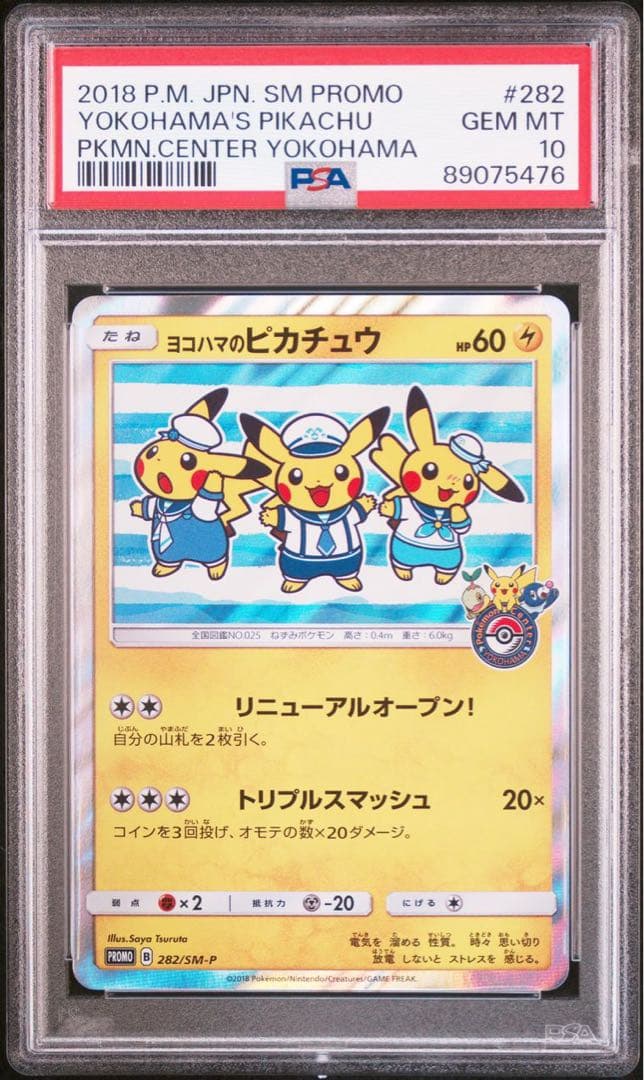 ヨコハマのピカチュウ psa10 282 ポケモンカード